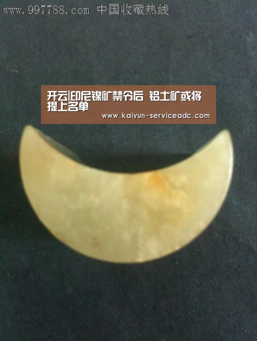 开云|印尼镍矿禁令后 铝土矿或将提上名单(图2) 开云APP