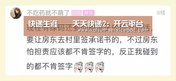 快递生涯——天天快递2:开云平台(图2) 开云平台