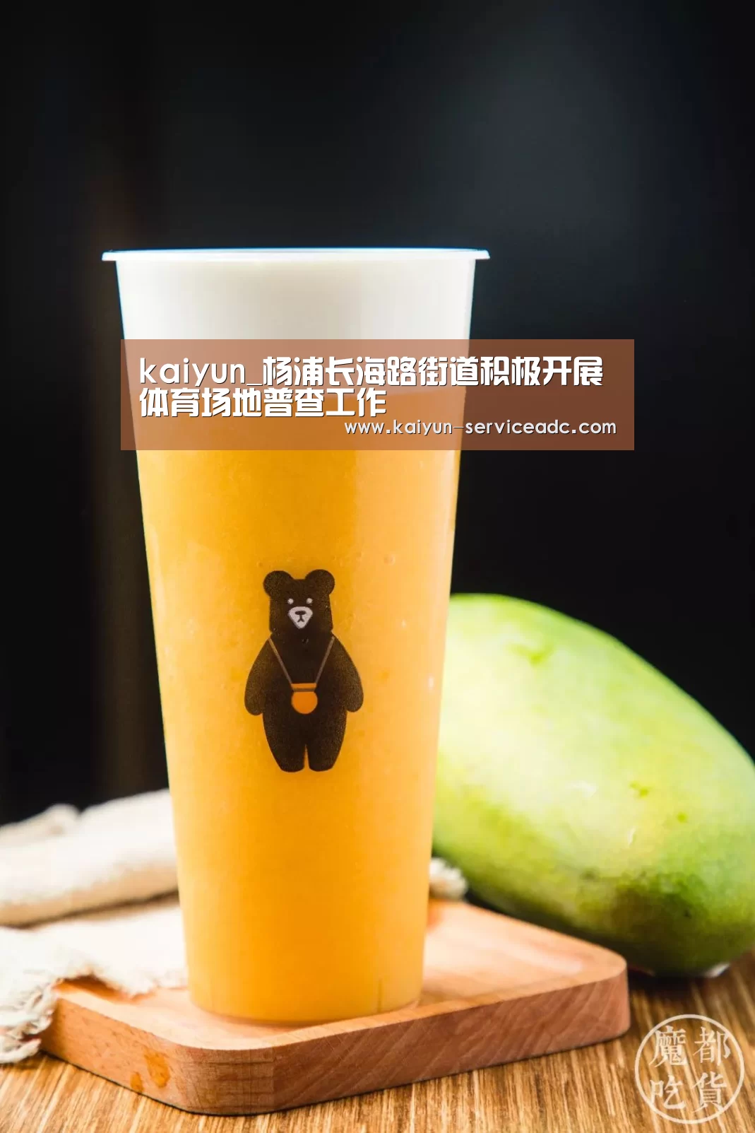 kaiyun_杨浦长海路街道积极开展体育场地普查工作